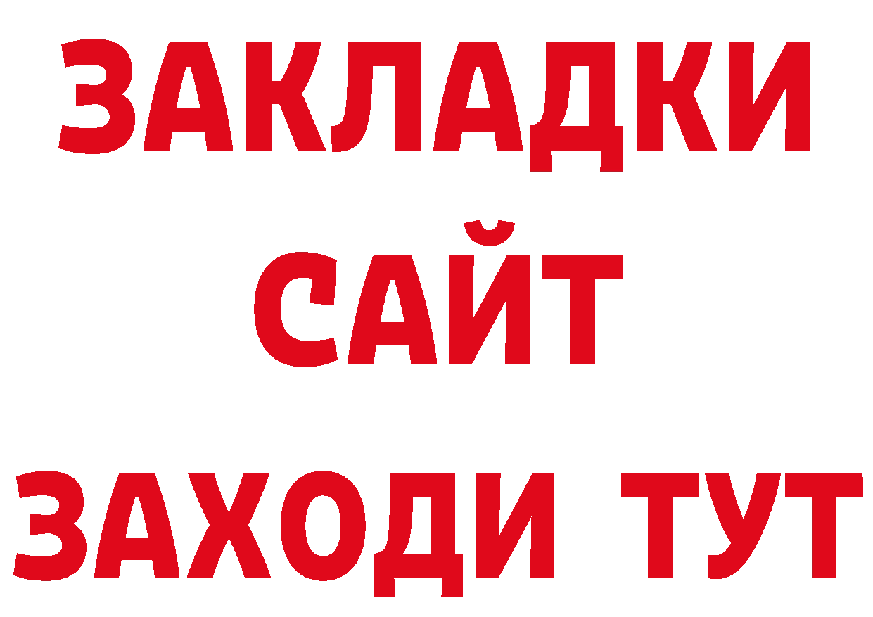 Бутират 1.4BDO сайт маркетплейс МЕГА Краснознаменск